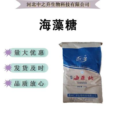 海藻糖 食品級多功能甜味劑，適用于牛軋糖、烘焙與化妝品